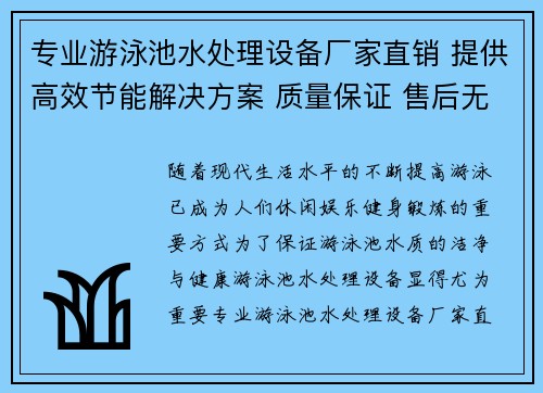 专业游泳池水处理设备厂家直销 提供高效节能解决方案 质量保证 售后无忧